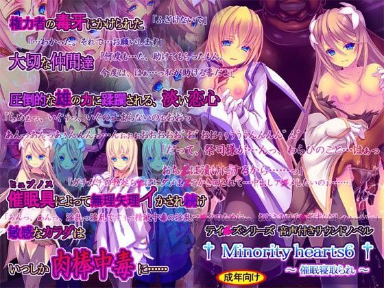 桜咲く工房×触手❤Minority hearts6〜催●寝取られ〜評価4.57