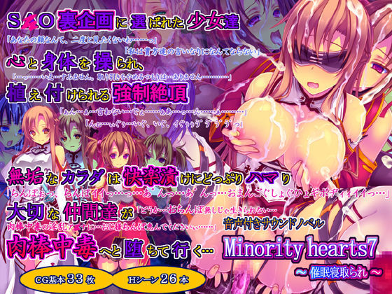 桜咲く工房×触手❤Minority hearts7〜催●寝取られ〜評価4.50