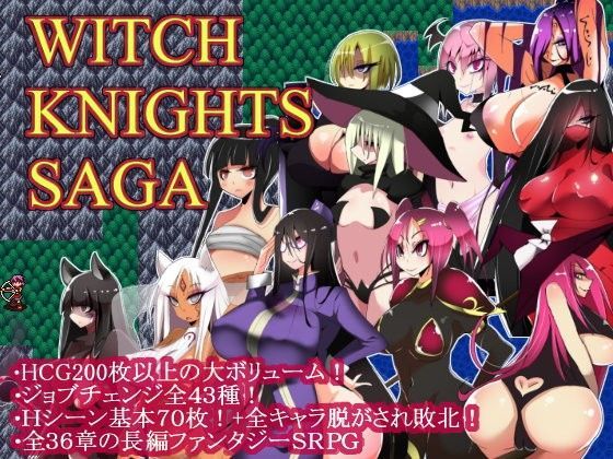 コタツギルド×ファンタジー❤ウィッチナイツサーガ評価4.09
