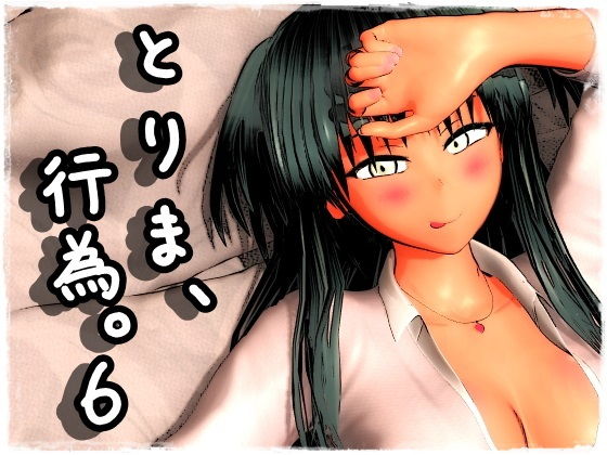 みポZ×制服❤とりま、行為。6評価4.59