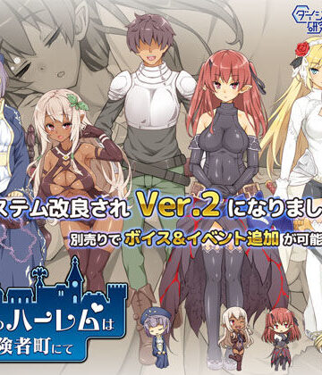 ダイジョビ研究所×巨乳❤魔王のハーレムは冒険者町にて評価4.25