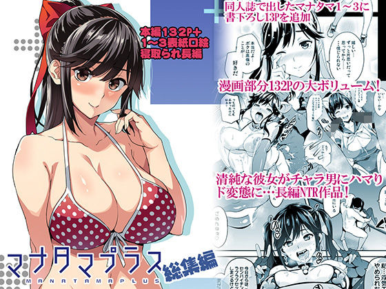 真珠貝×制服❤マナタマプラス総集編評価4.59