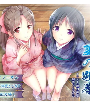 ウタカタ×音声付き❤【納涼・耳舐め】うたかたの宿 夏の避暑【バイノーラル・癒やし】評価5.00