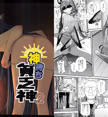 からももたると×拘束❤神待ち貧乏神2評価5.00