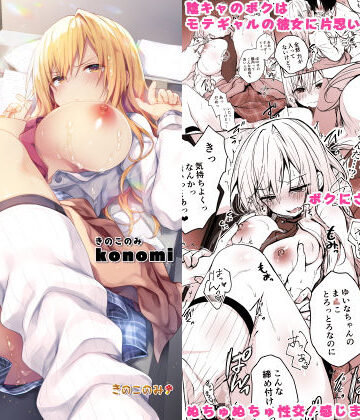 きのこのみ×制服❤ギャルゆいなちゃんとえっち-片思いの彼女がボクに赤面！？-評価4.07