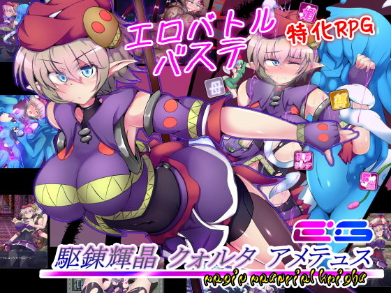 下り坂ガードレール×拘束❤駆錬輝晶 クォルタ アメテュス EG評価4.28