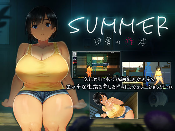 ディーゼルマイン×動画・アニメーション❤SUMMER-田舎の性活-評価4.45