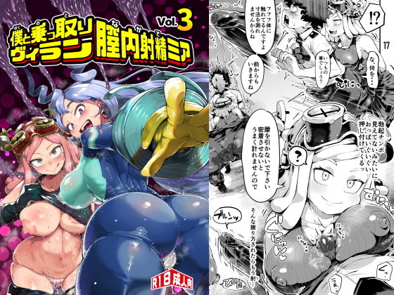スライムイール×学園もの❤僕と乗っ取りヴィラン膣内射精ミア Vol.3評価4.88