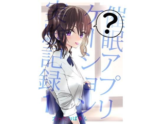 太ったおばさん×制服❤催●アプリケーション実験記録1評価4.74
