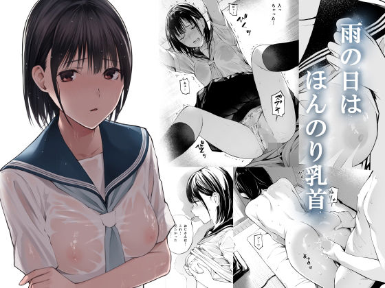 チーム☆ラッキー×制服❤雨の日は、ほんのり乳首評価4.87