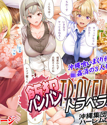 STUDIOふあん×制服❤飯犯トラベラーズ 沖縄集団レ〇プ済 ハーレムひとり旅編評価4.56