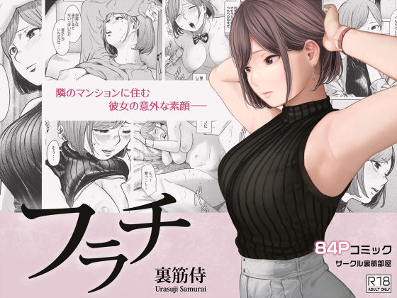 裏筋部屋×OL❤フラチ評価4.86