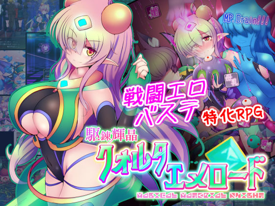 下り坂ガードレール×拘束❤駆錬輝晶 クォルタ エメロード EG評価4.50