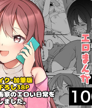 揚げナス（仮）×ギャグ・コメディ❤長瀬徹の実体験エロまんが総集編評価3.75