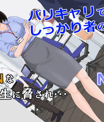 紀山ハル×辱め❤バリキャリ母さんがDQNに寝取られた vol.1評価4.73