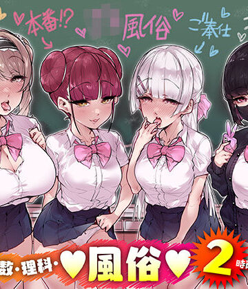 三崎×制服❤国語・算数・理科・風俗 2時限目評価4.83