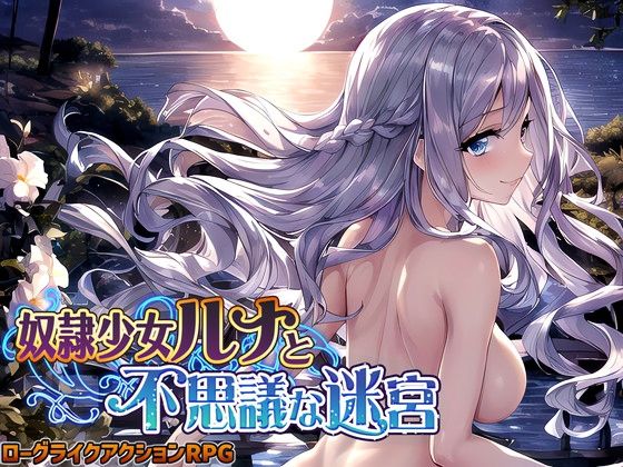 スタジオVR×処女❤奴●少女ルナと不思議な迷宮【日本語、中国語（簡体）対応】評価3.61