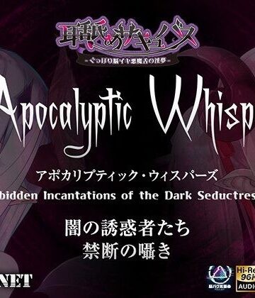 HORNET×男性向け❤【耳舐めサキュバス】Apocalyptic Whisper -DDD Remix アルマ vs リリア-【脳がバグるほど気持ちいい耳舐め】【1h 4m 3s】評価