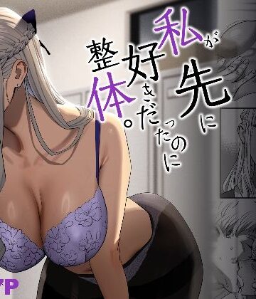 ひとのふんどし×ギャル❤私が先に好きだったのに整体。評価4.22