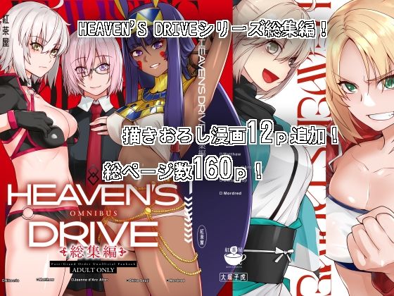 紅茶屋×中出し❤HEAVEN’S DRIVE総集編評価4.60
