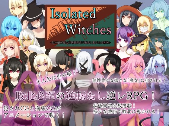 RR研究会×ロールプレイング❤Isolated Witches -男の娘が魔女に状態異常で敗北し犯●れるRPG-評価4.33