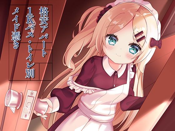 ももいろたんざく×イラスト・CG集❤格安アパート1Kバス・トイレ別メイド憑き評価