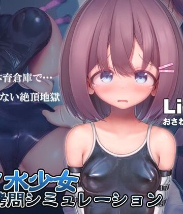 紺色くらぶ×拘束❤スク水少女快楽拷問シミュレーション【放課後の体育倉庫で止まない絶頂地獄】評価4.56