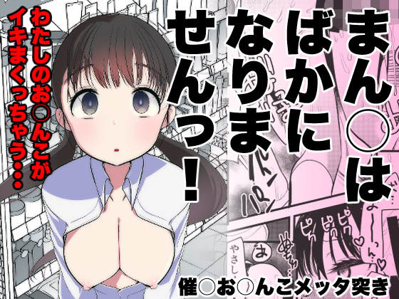 亀吉いちこ×処女❤ま○こはバカになりません！評価4.50