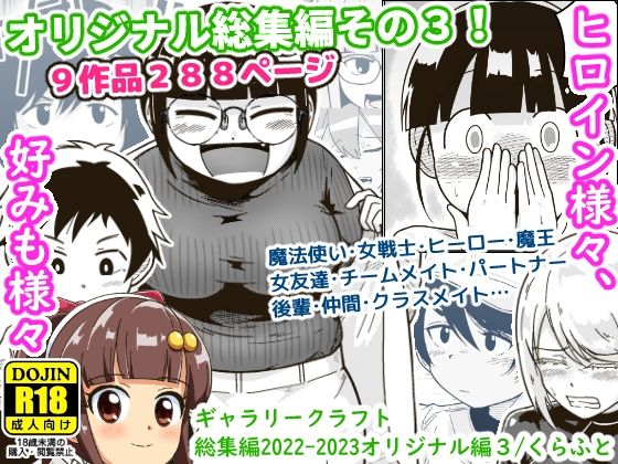 ギャラリークラフト×アクション・格闘❤ギャラリークラフト総集編2022-2023オリジナル編3評価4.00