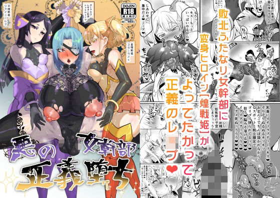 油鍋式×ふたなり❤悪の女幹部正義堕ち評価5.00