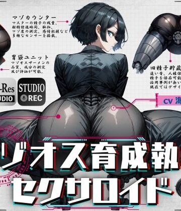 ドM騎士団×辱め❤マゾオス育成執事セクサロイド 〜マスターが立派なマゾオスに育つまで、ご奉仕してあげます〜 【KU100】評価