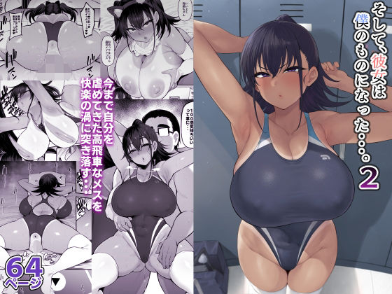 ナズナソフト×学園もの❤そして、彼女は僕のものになった・・・。2評価4.60
