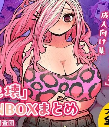 月面掘削調査団×ラブコメ❤「じも壊」FANBOXまとめ評価4.25