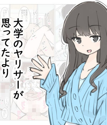 川洲出版×先輩❤大学のヤリサーが思っていたよりヤリサーだった話評価4.75