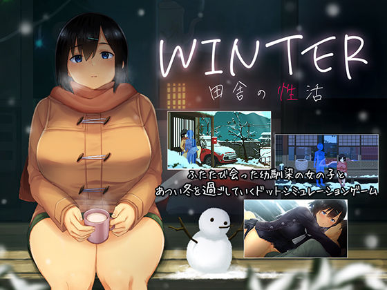 ディーゼルマイン×動画・アニメーション❤WINTER-田舎の性活-評価4.70
