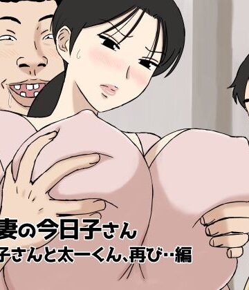 U羅漢×人妻・主婦❤絡まれ妻の今日子さん 今日子さんと太一くん、再び・・編評価4.46