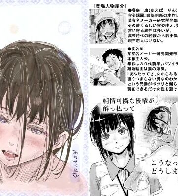 みちゆくはな×巨乳❤酔いつぶれた可愛い後輩にいろいろしちゃう話評価4.61