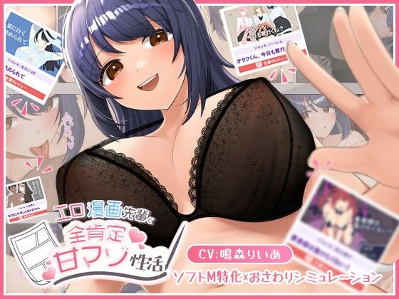 べあふるーつ×巨乳❤エロ漫画先輩と全肯定甘マゾ性活評価4.50