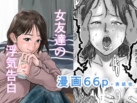 デカマツ×幼なじみ❤女友達の浮気告白評価4.73