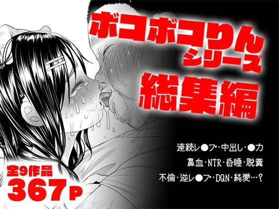 ツルツルおうどん倶楽部×処女❤ボコボコりん総集編評価2.80