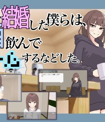 MexM×パンチラ❤突然結婚した僕らは、お酒飲んでゲームするなどした。評価5.00