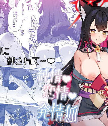 ノミヤ組×中出し❤純情恋情発情狐評価