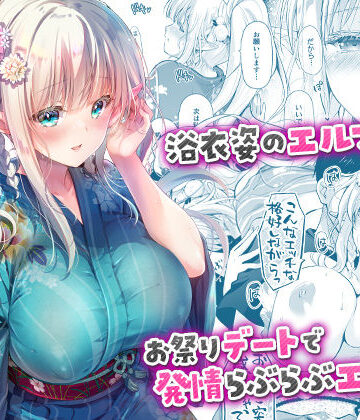 回遊企画 (鈴井ナルミ)×お姫様❤オタサーのエルフ姫5評価5.00