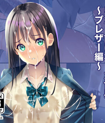 ちゃせたの庭×制服❤精液おしっこぶっかけが当たり前になった世界〜ブレザー編〜評価
