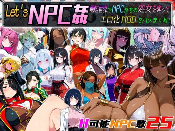 超弐次元要塞アイダホ×動画・アニメーション❤Let’s NPC姦 電脳世界でNPCたちの処女を奪ってエロ化MODでハメまくれ！評価3.50