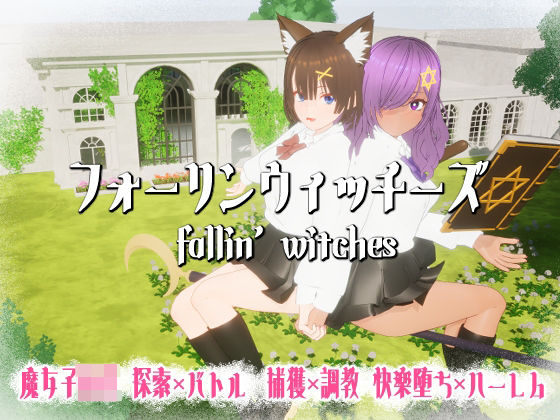 ニョパミィ×3DCG❤フォーリンウィッチーズ評価5.00