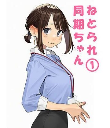 ぬるまりん×寝取り・寝取られ・NTR❤寝取られ〇期ちゃん評価5.00
