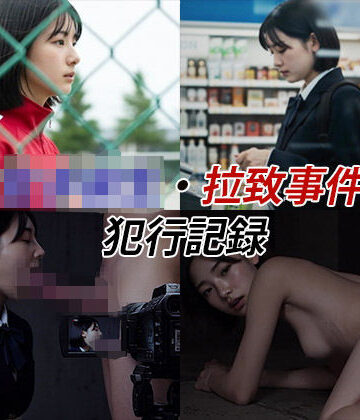 Blue Frames×辱め❤女子校生拉致事件【犯行記録動画2】評価5.00