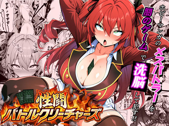 夜あくび小隊×処女❤性闘バトルクリーチャーズ〜ホビー漫画のメスバトラーを闇のゲームで洗脳セックス！！〜評価3.15
