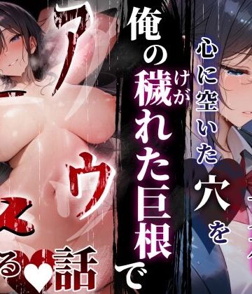 ぱるぱるむんむん×制服❤同じクラスの巨乳黒髪女神の心に空いた穴をオレの穢れた巨根でアナウメする話評価4.80